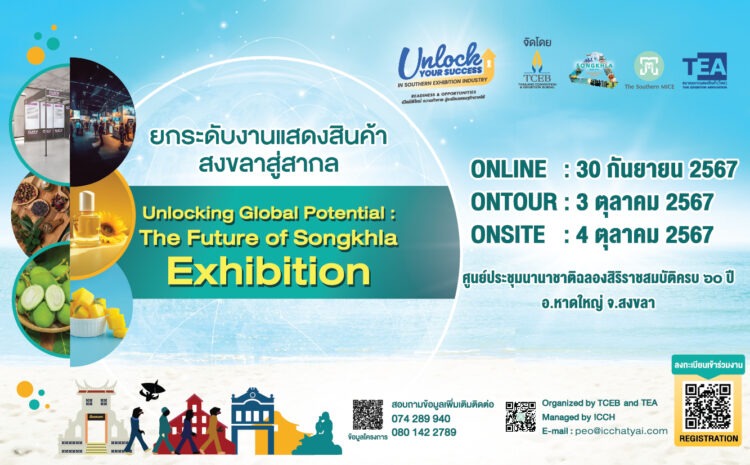  Unlocking Global Potential : The Future of Songkhla Exhibition