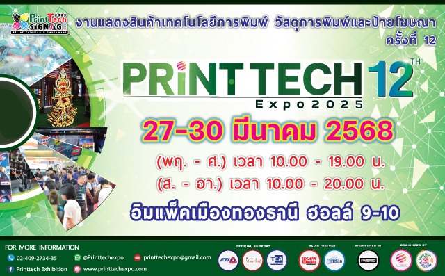  PRiNT TECH Expo 2025 12th