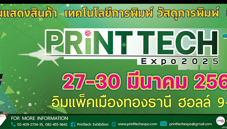 PRiNT TECH Expo 2025 12th