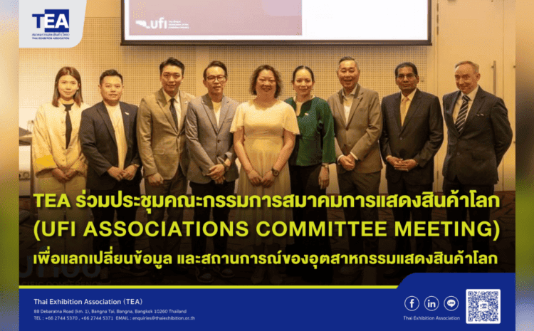 การประชุม UFI COMMITTEE