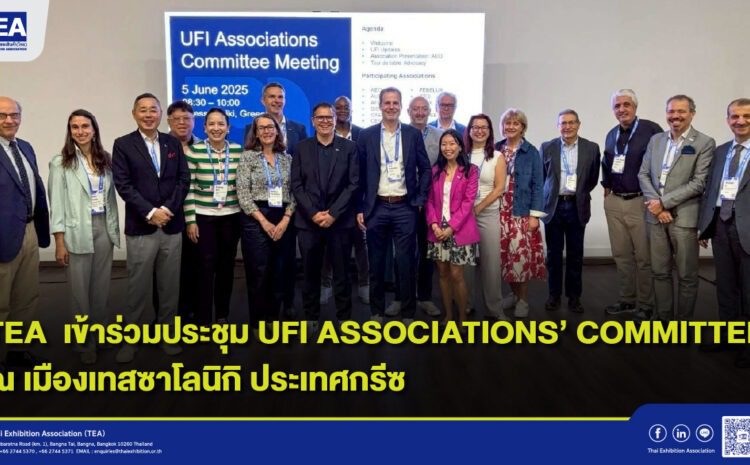 การประชุม UFI