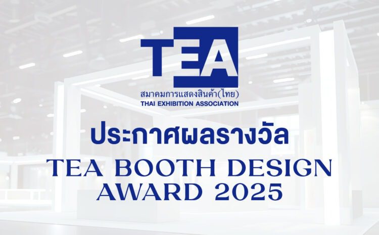ประกาศผลรางวัล TEA Booth Design Award 2025