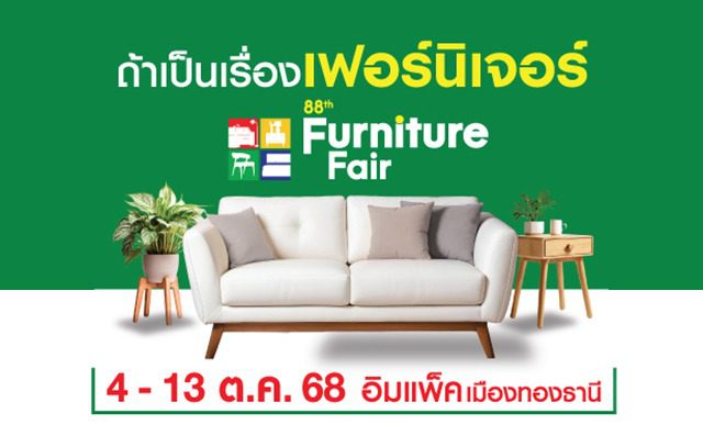  88th Furniture Fair x Home Pro Electric Fair