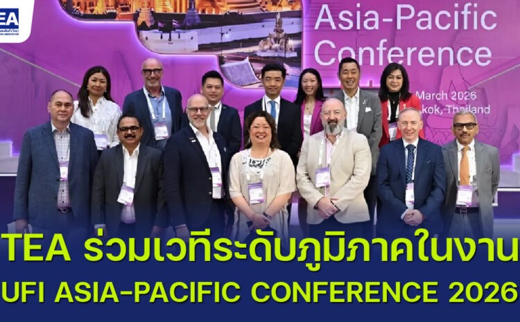  TEA ร่วมเวทีระดับภูมิภาคในงาน Asia-Pacific Conference 2026