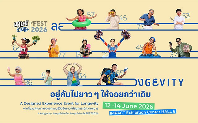 มนุษย์ต่างวัย Fest 2026 ‘ลองGEVITY อยู่กันไปยาว ๆ ให้จอยกว่าเดิม’